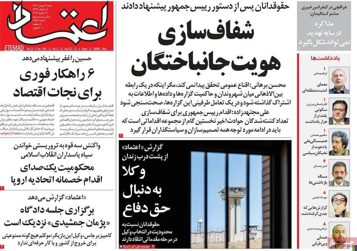 صفحه اول روزنامه های امروز 11 بهمن