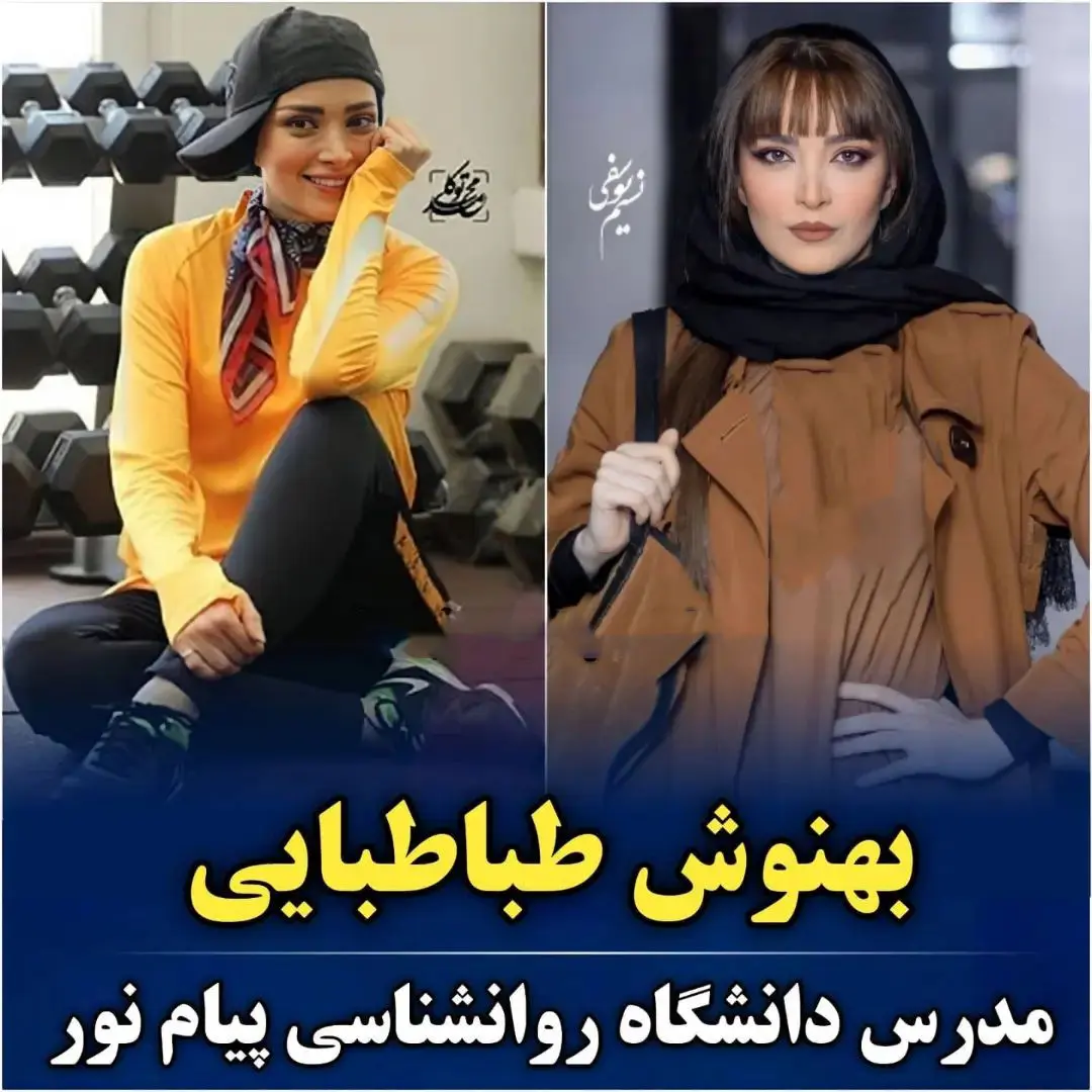 سلبریتی های ایرانی