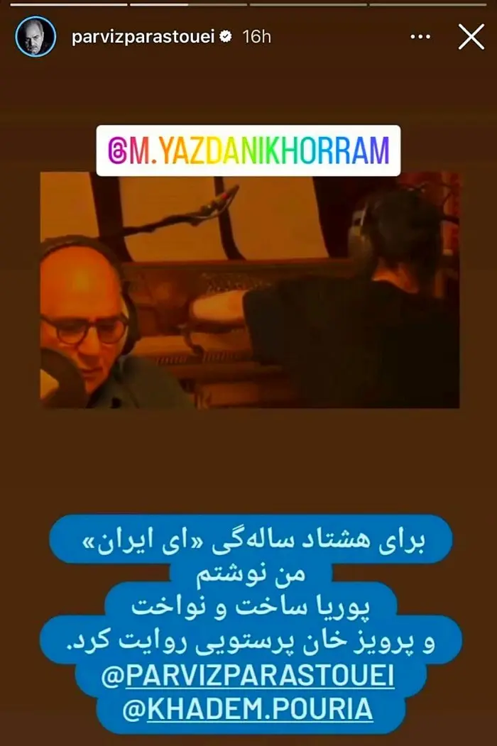 80 سالگی ای ایران 