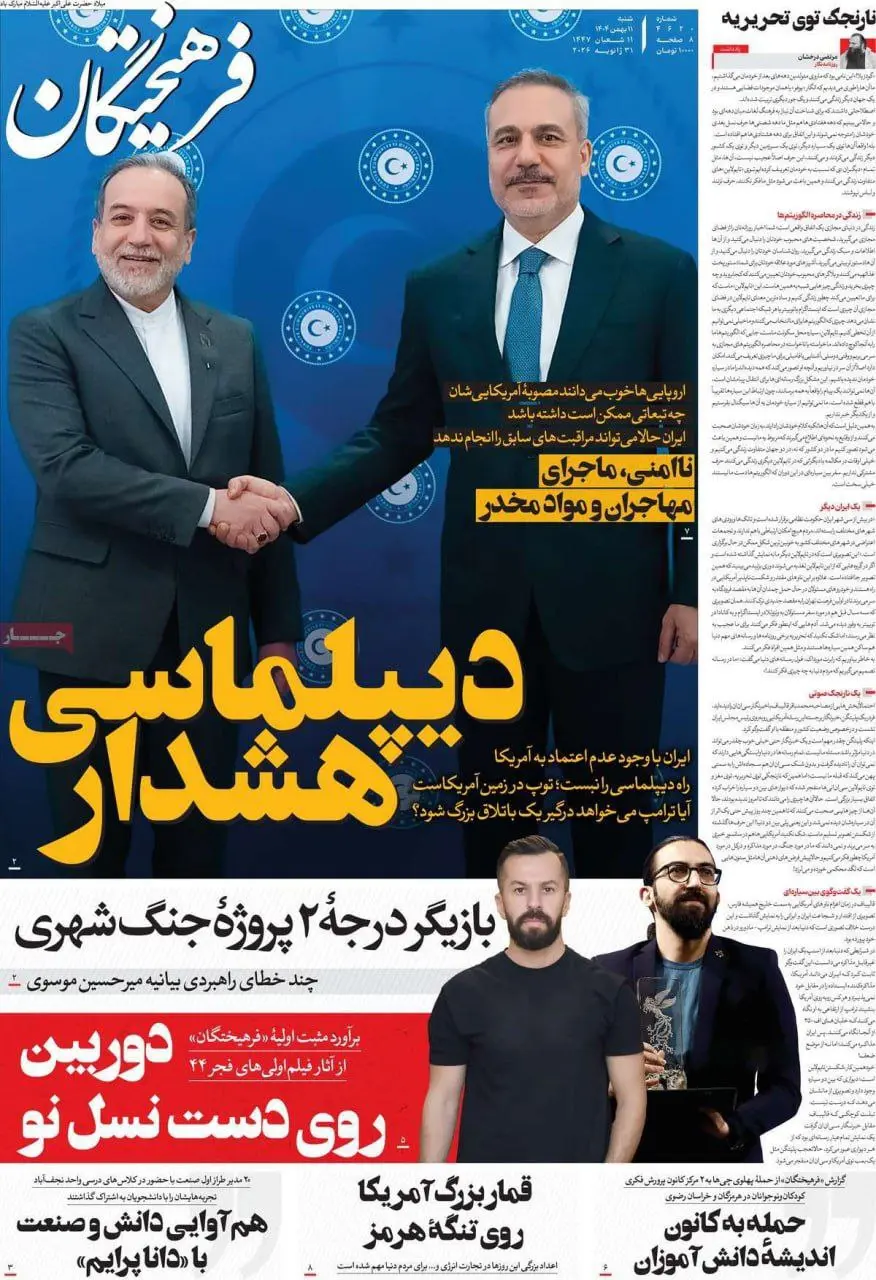 صفحه اول روزنامه های امروز 11 بهمن