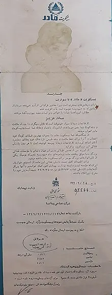 برگه_بیسکوئیت_مادر_با_نشان_شیر_و_خورشید_سال_۱۳۴۶_شمسی
