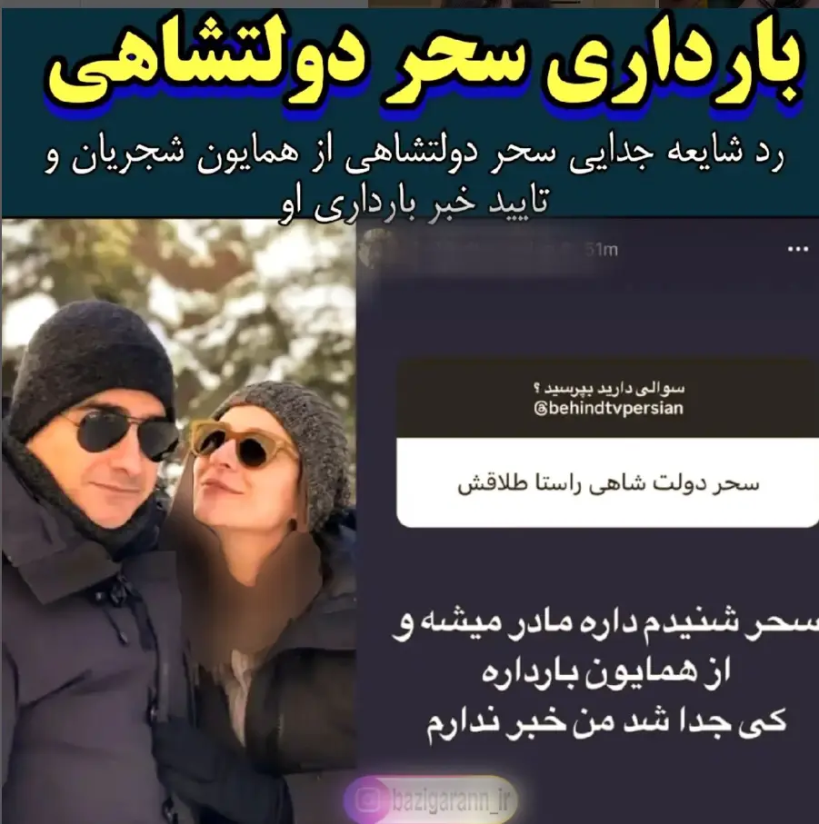 سحر+دولتشاهی+و+همایون+شجریان