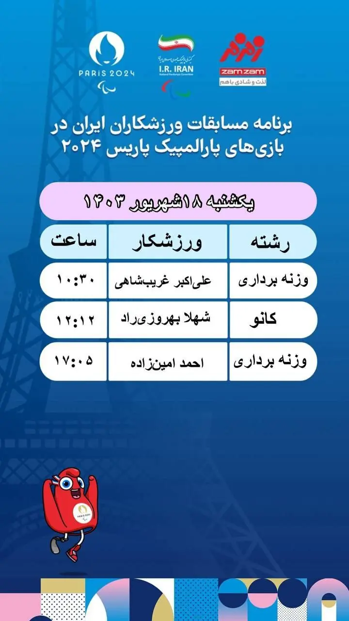 برنامه روز یازدهم