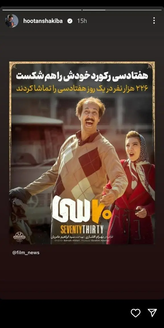 فیلم-سینمایی-هفتاد-سی