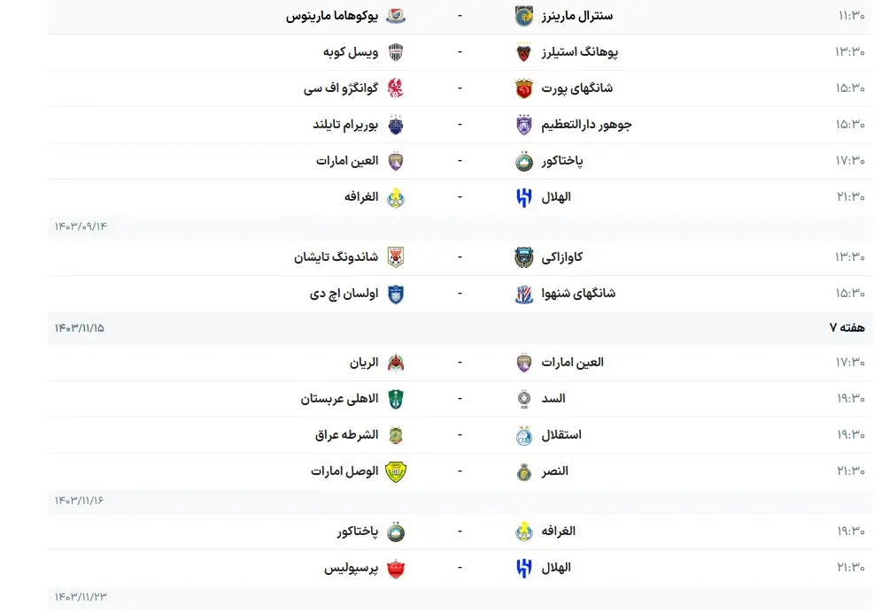 برنامه بازی های لیگ نخبگان آسیا