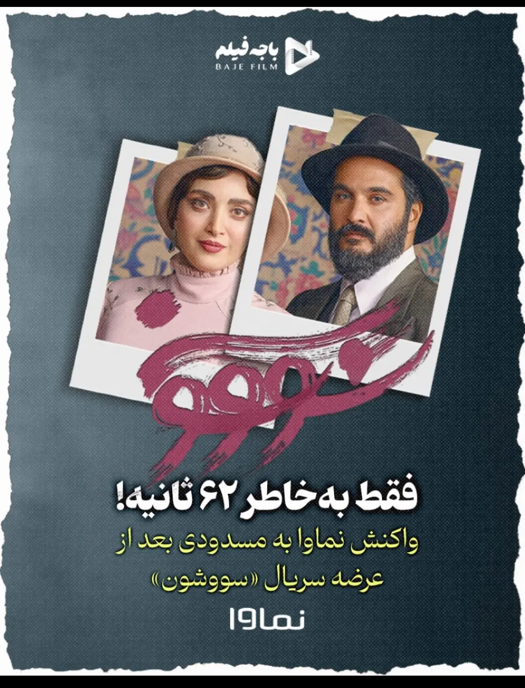 واکنش نماوا به مسدود شدن سووشون