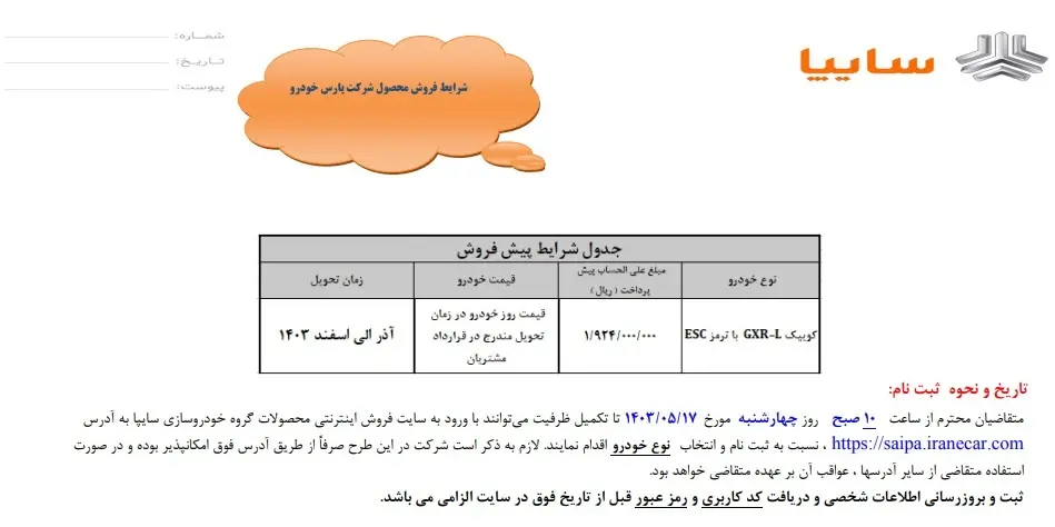 فروش سایپا مرداد ۱۴۰۳