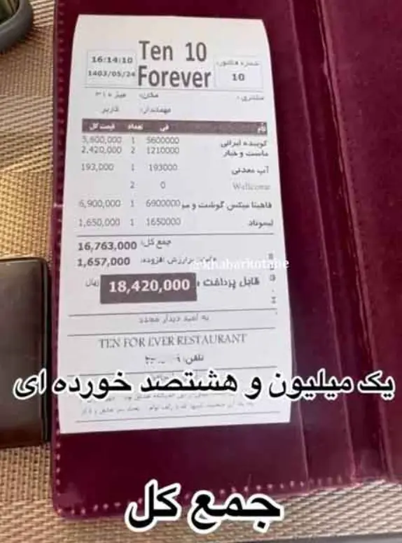 فیش رستوران علی دائی