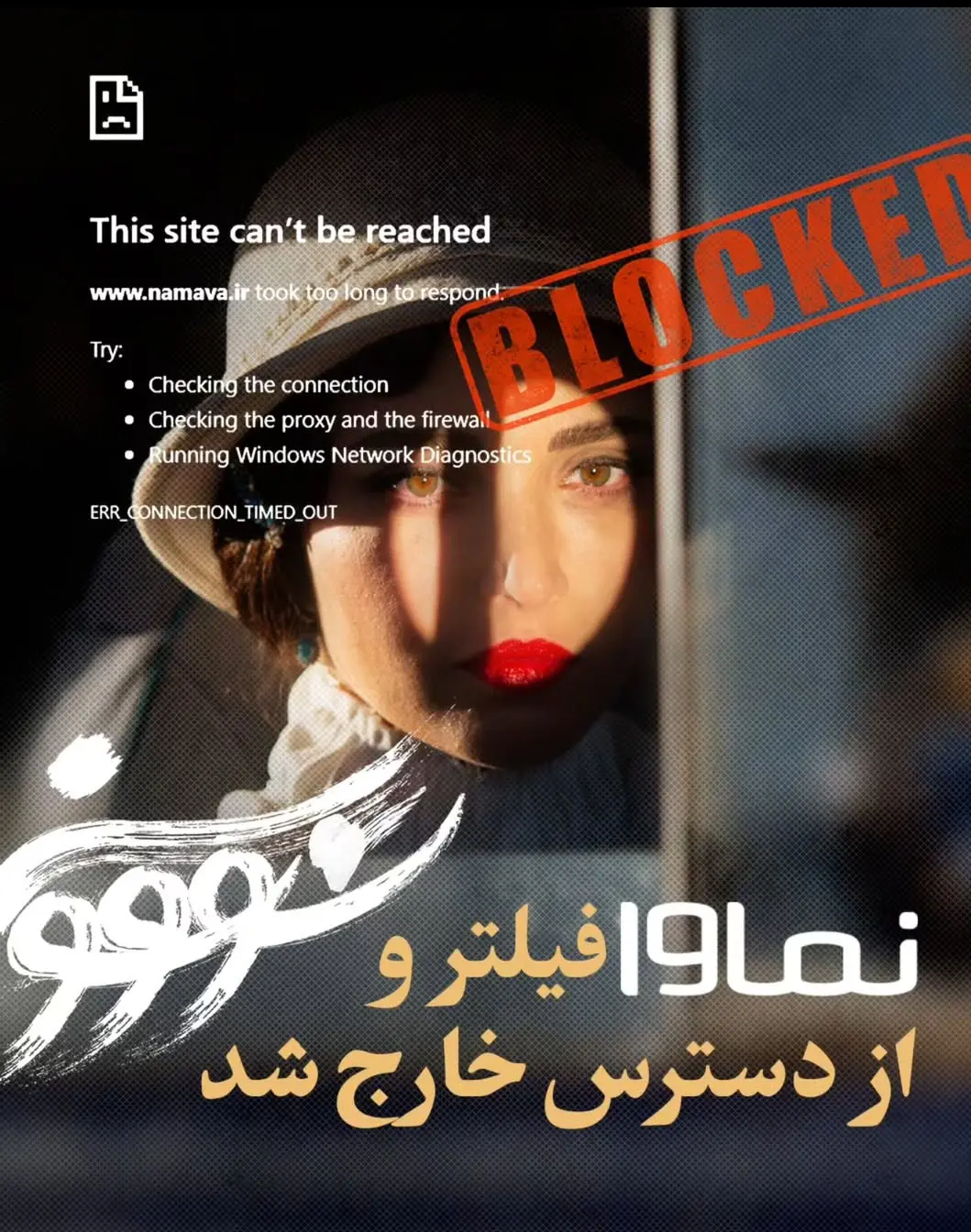 سووشن توقیف شد