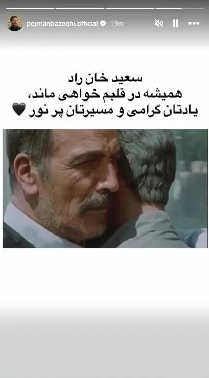  پژمان بازغی