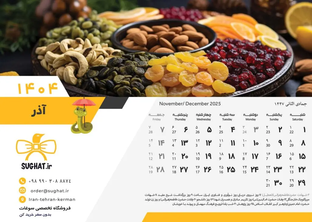 تقویم آذر 1404