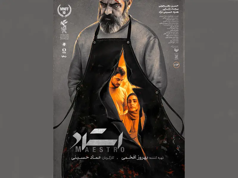 فیلم استاد