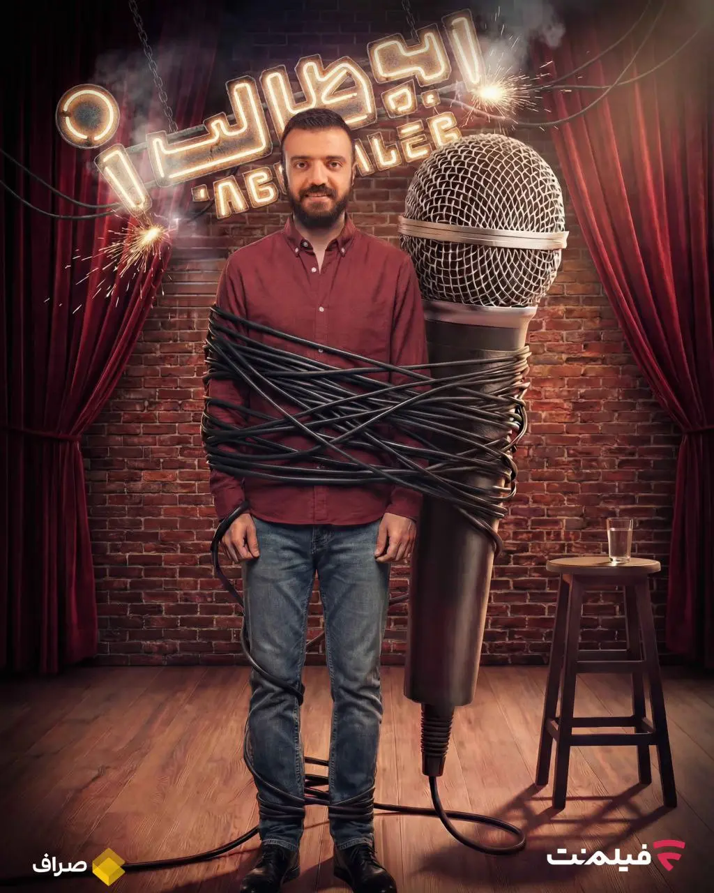 پوستر استند آپ ابوطالب