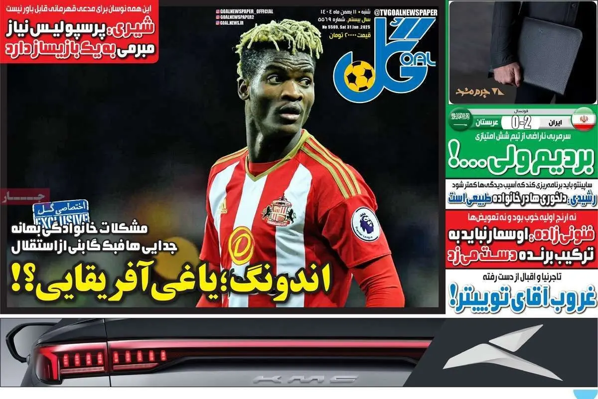 صفحه اول روزنامه های امروز 11 بهمن