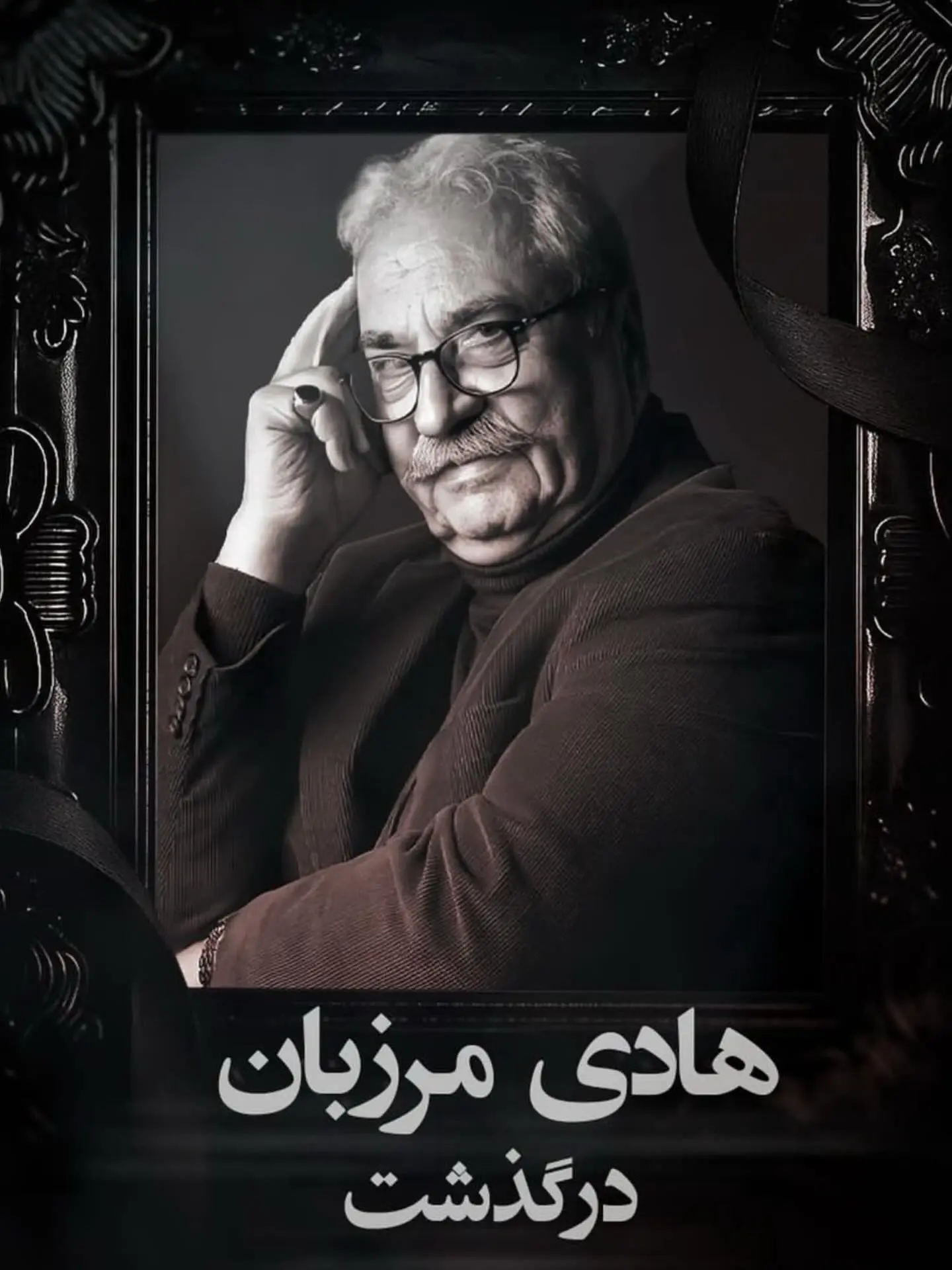 علت فوت هادی مرزبان