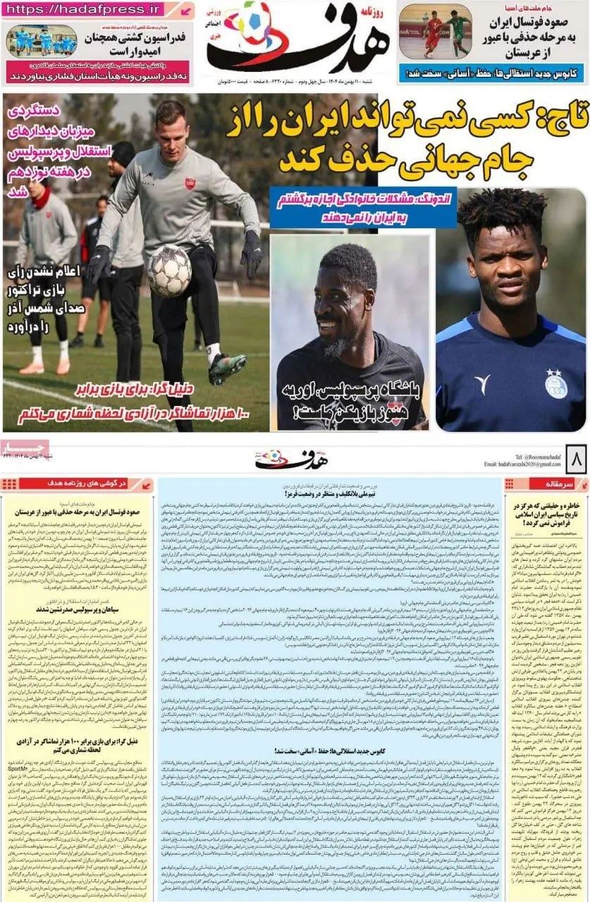 صفحه اول روزنامه های امروز 11 بهمن