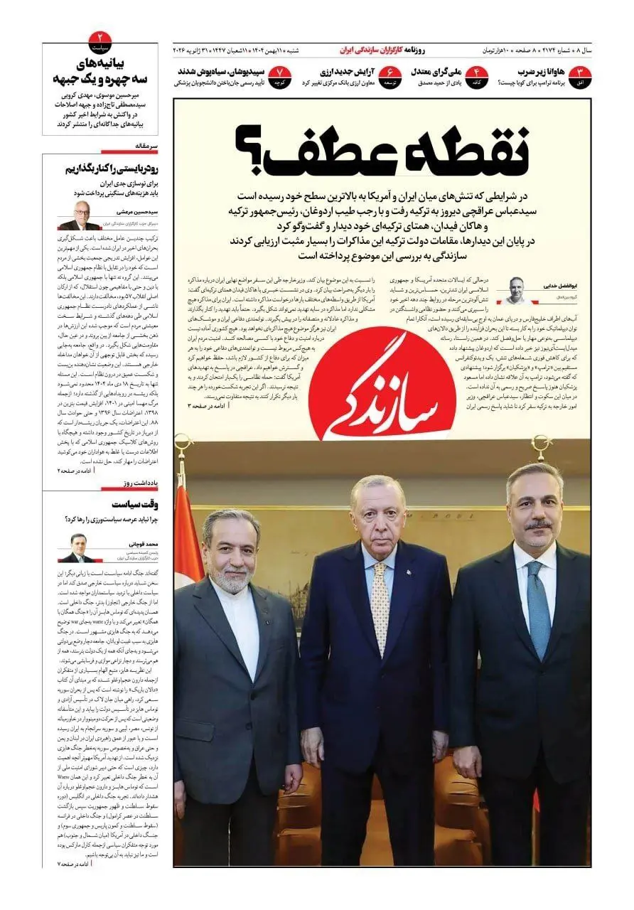 صفحه اول روزنامه های امروز 11 بهمن