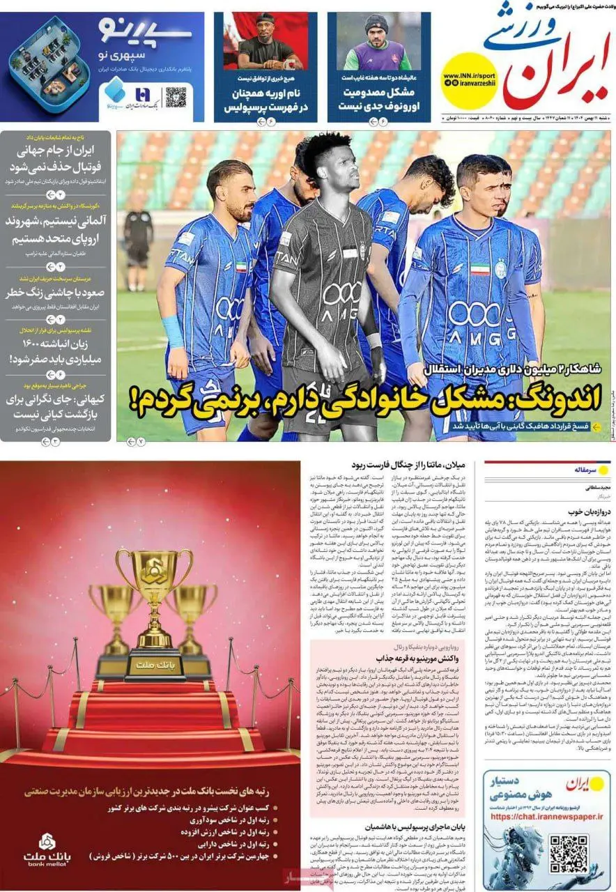 صفحه اول روزنامه های امروز 11 بهمن