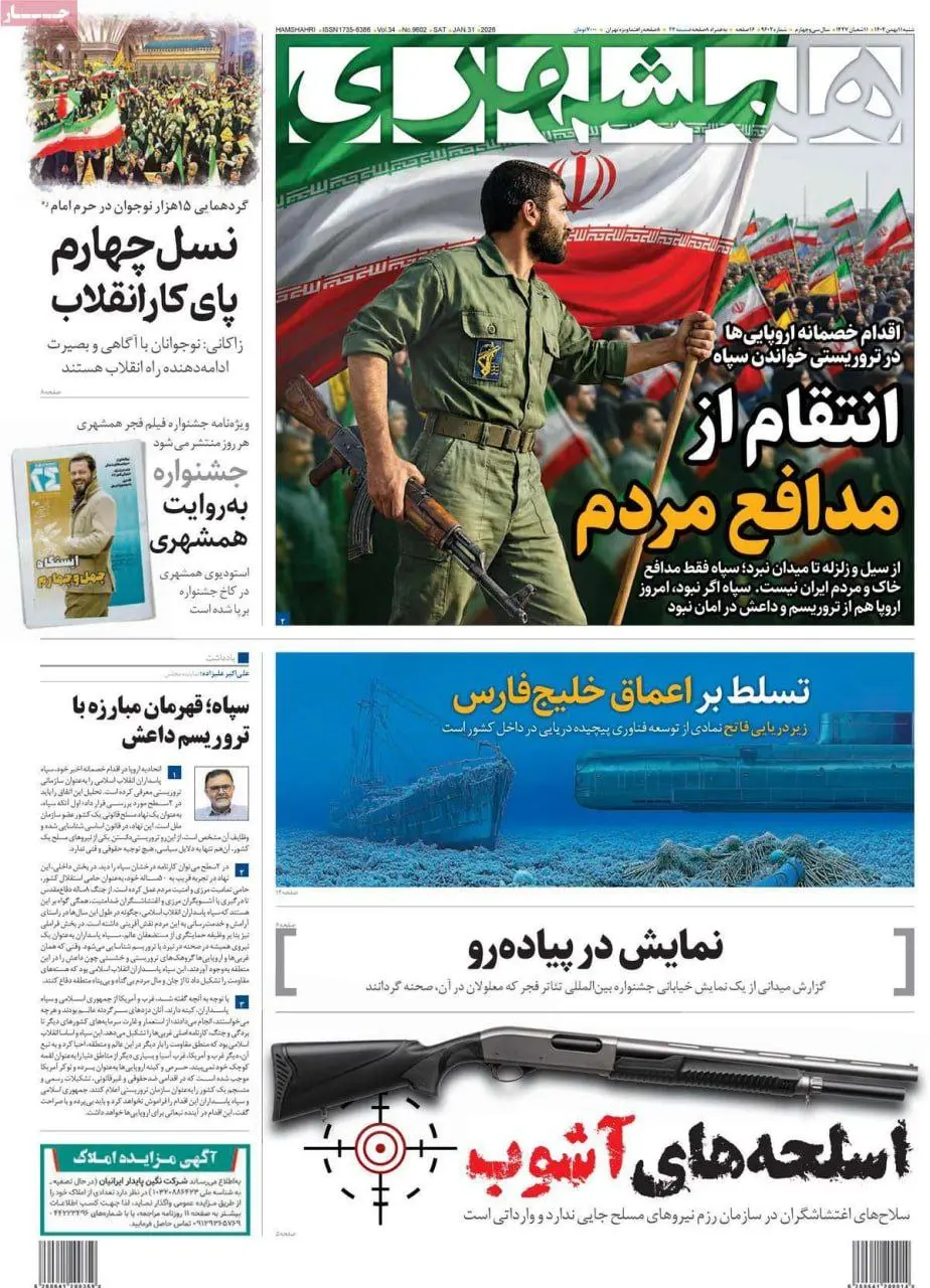 صفحه اول روزنامه های امروز 11 بهمن