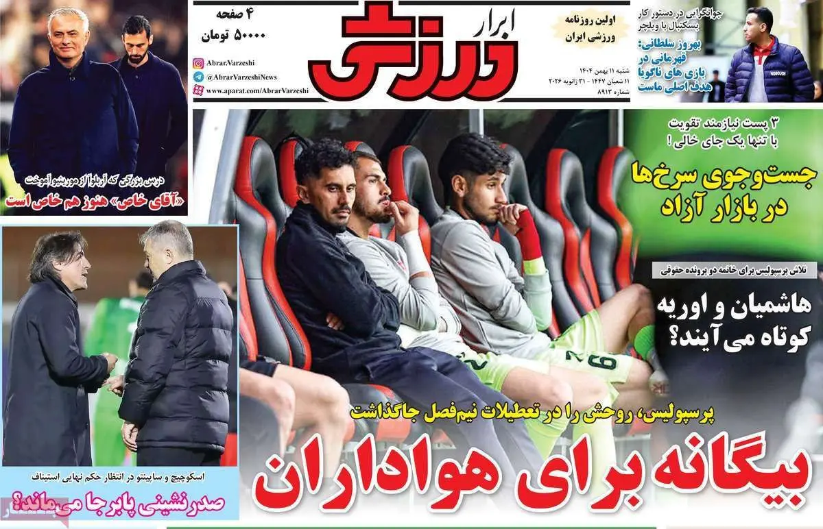صفحه اول روزنامه های امروز 11 بهمن