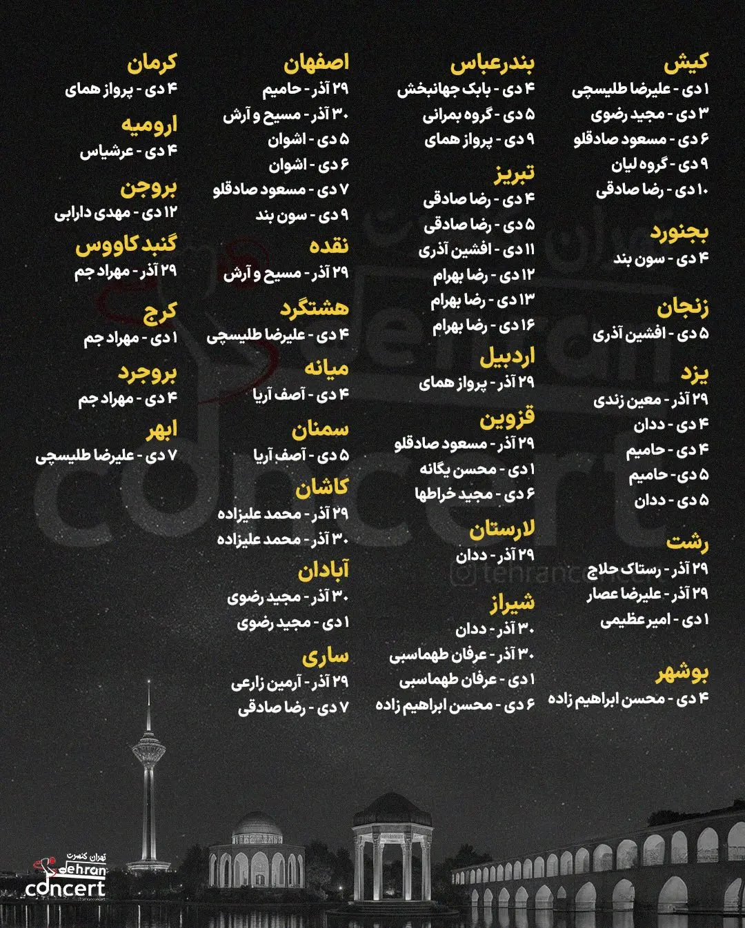 کنسرت دی 1404