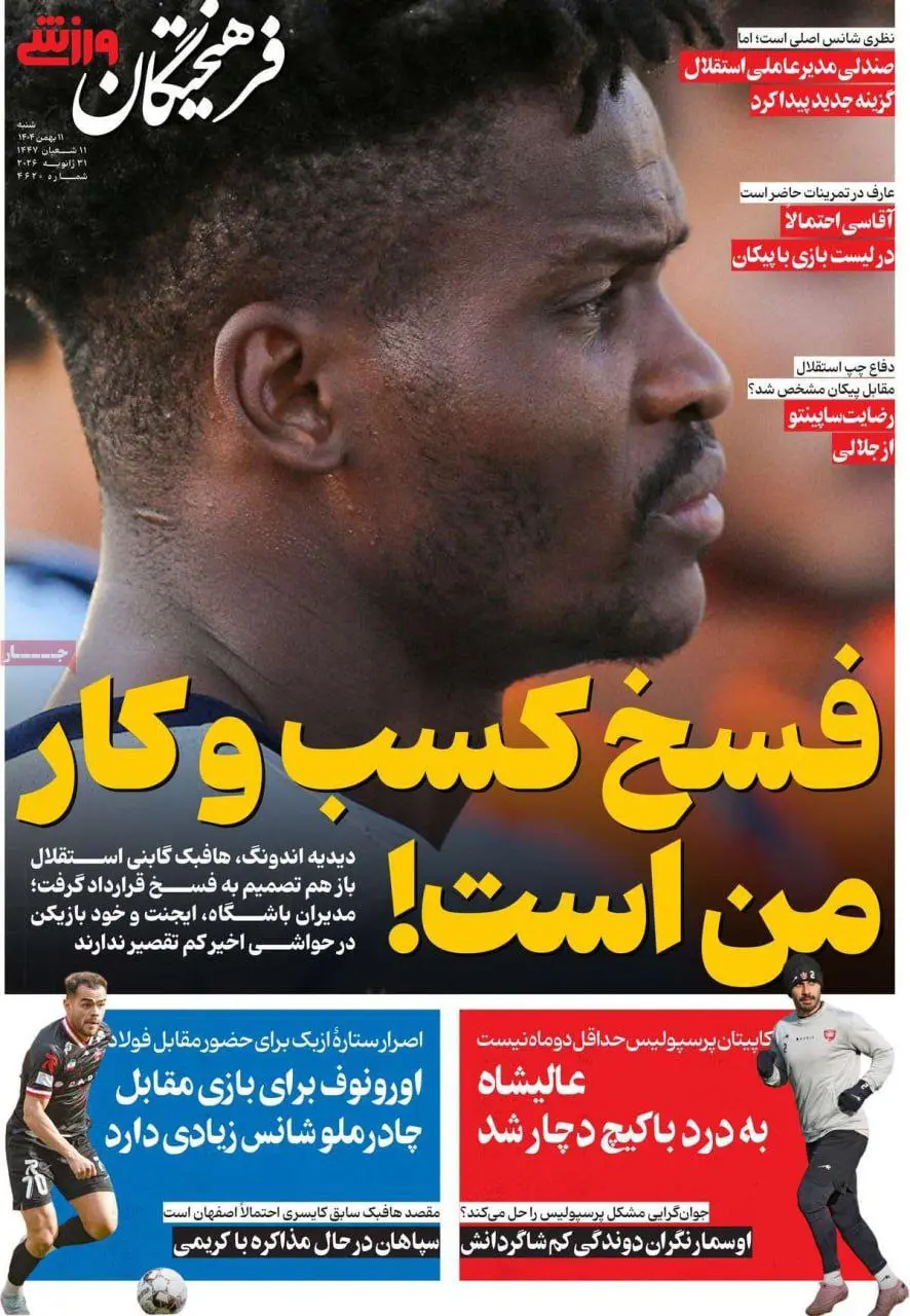 صفحه اول روزنامه های امروز 11 بهمن