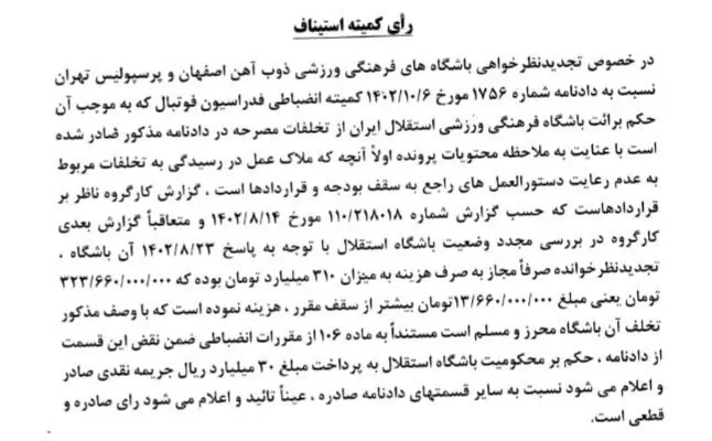 جریمه میلیاردی برای فوتبال 