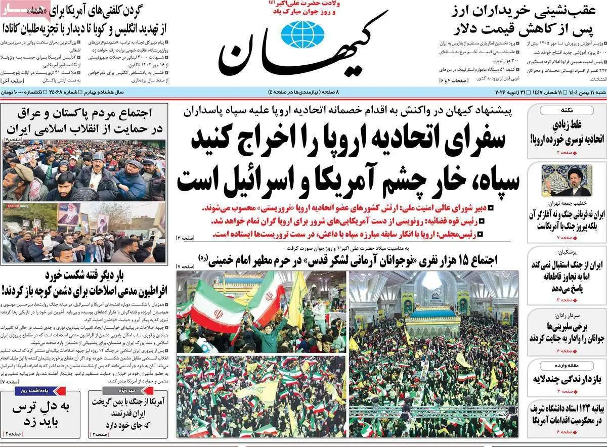 صفحه اول روزنامه های امروز 11 بهمن