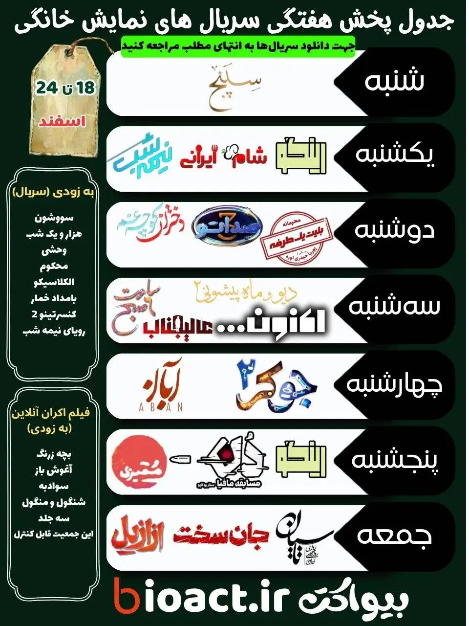 جدول زمان پخش هفتگی نمایش خانگی