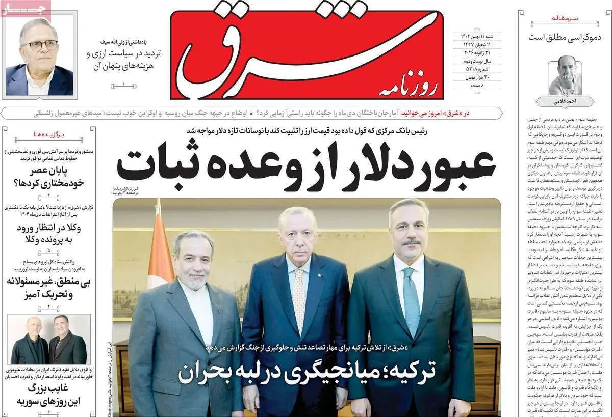 صفحه اول روزنامه های امروز 11 بهمن
