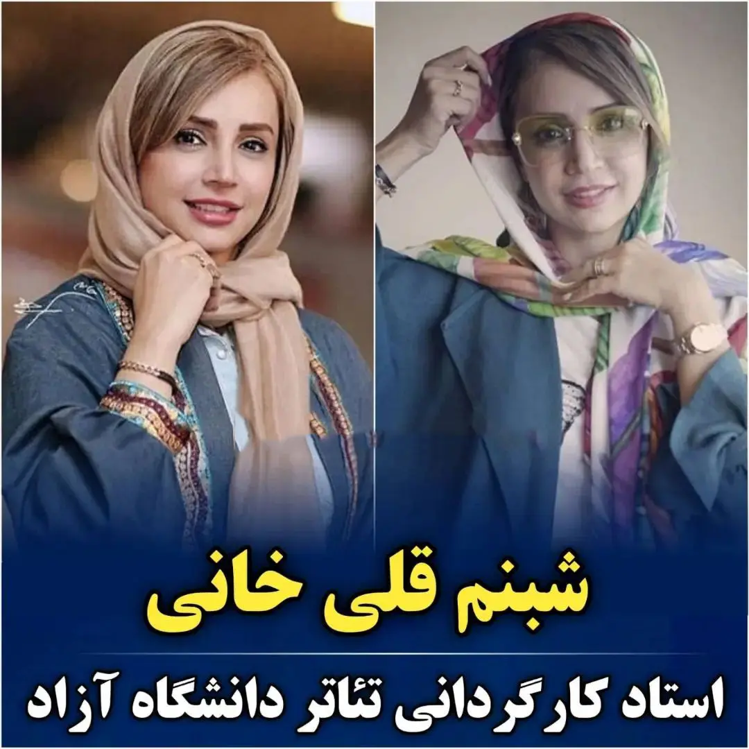 شبنم قلی خانی