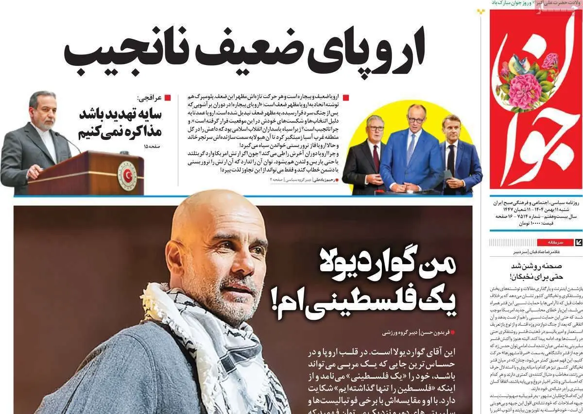 صفحه اول روزنامه های امروز 11 بهمن