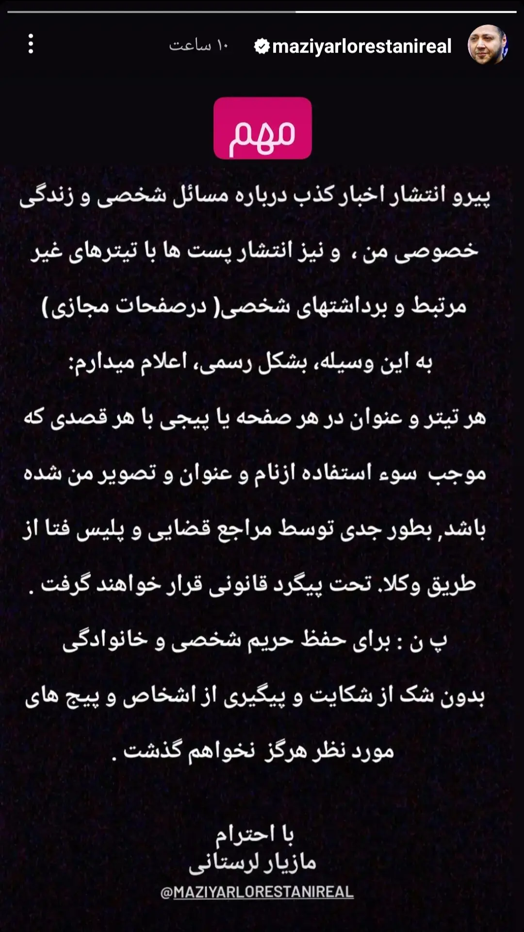 مازیار لرستانی