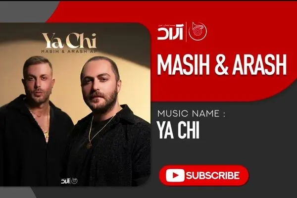 دانلود آهنگ جدید مسیح و آرش به نام «یا چی» + متن ترانه