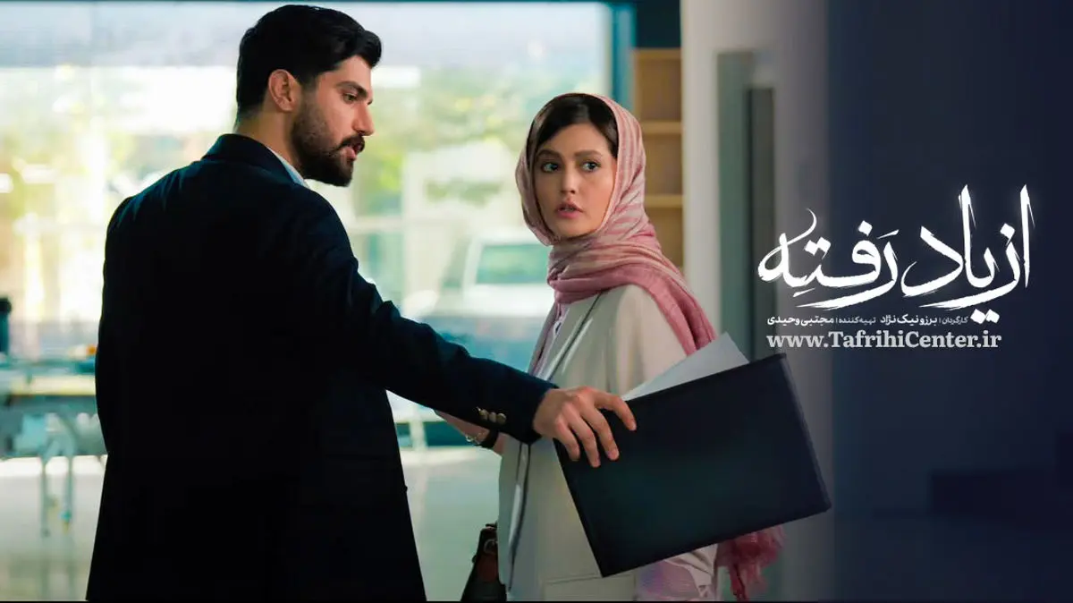 از یاد رفته قسمت 8