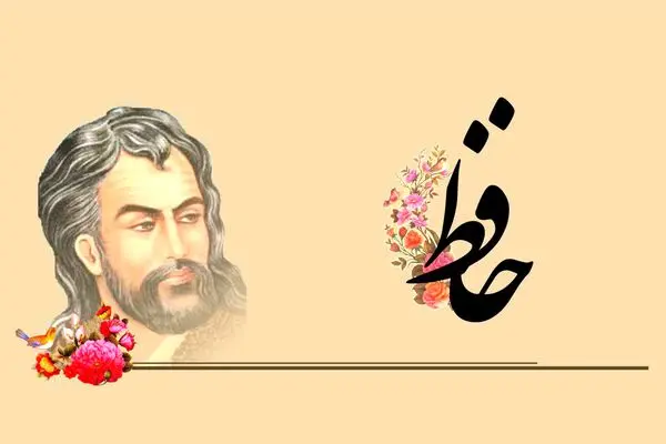بهترین اشعار دیوان حافظ برای 20 مهر بزرگداشت روز حافظ شیرازی