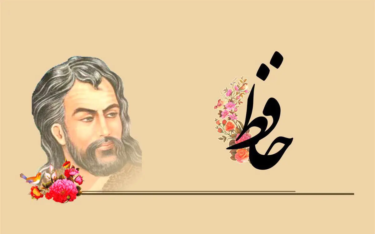 روز حافظ