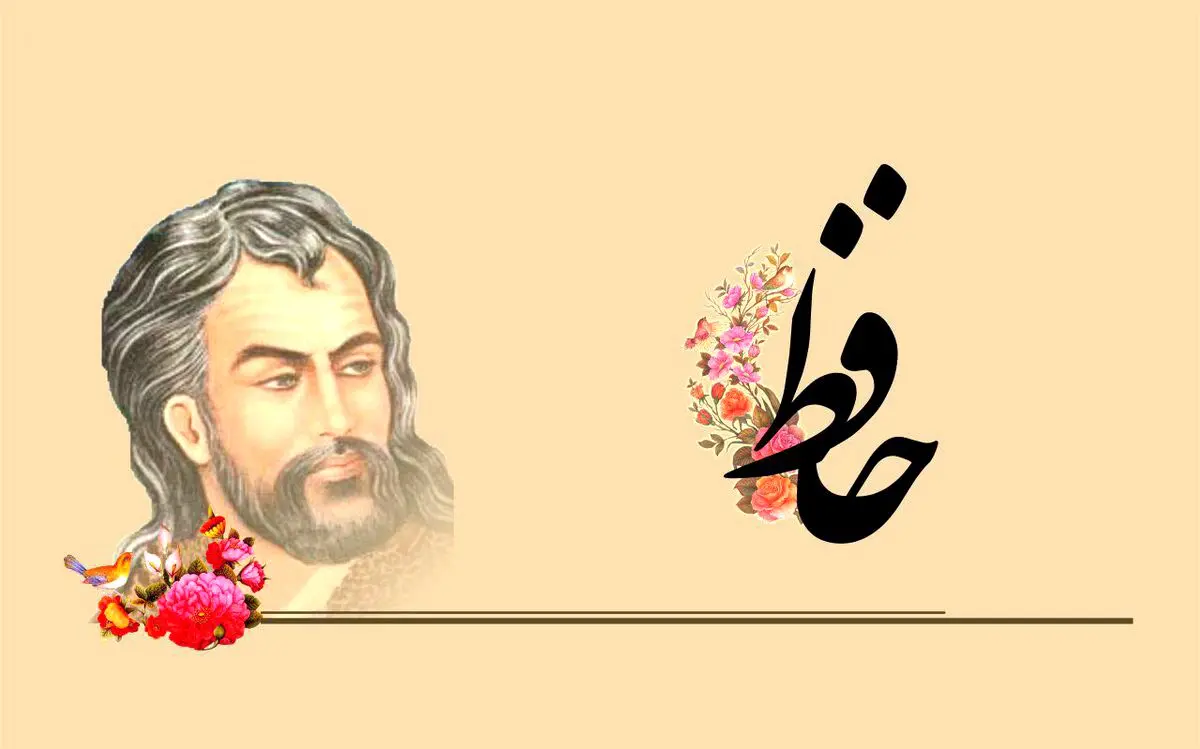 روز حافظ