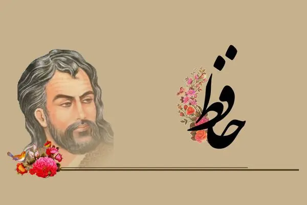 بهترین اشعار دیوان حافظ برای 20 مهر بزرگداشت روز حافظ شیرازی
