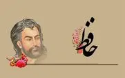 بهترین اشعار دیوان حافظ برای 20 مهر بزرگداشت روز حافظ شیرازی