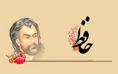 بهترین اشعار دیوان حافظ برای 20 مهر بزرگداشت روز حافظ شیرازی