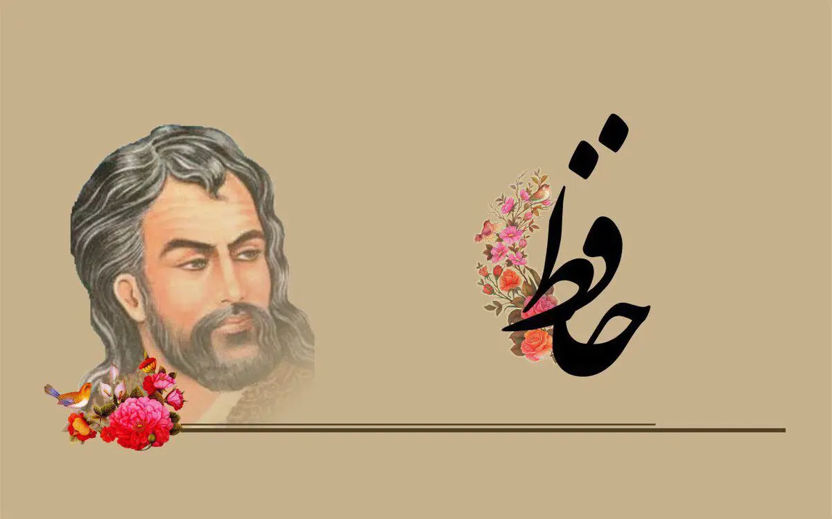 روز حافظ