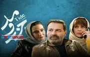 تماشای قسمت 3 جزر و مد رو از اینجا + لینک