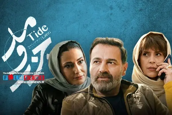 تماشای قسمت 3 جزر و مد رو از اینجا + لینک