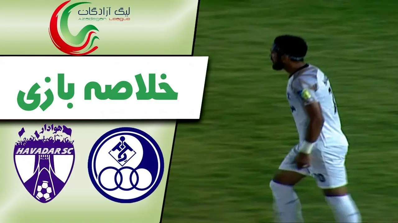 (ویدیو) خلاصه بازی استقلال خوزستان و هوادار تهران 22 فروردین 1404