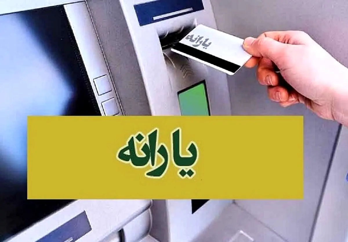 واریز یارانه 10 میلیونی به ازای هر نفر + جزئیات 