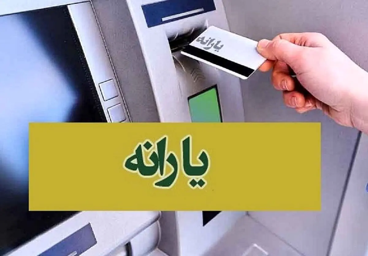 واریز یارانه 10 میلیونی