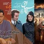 جدول زمان پخش هفتگی نمایش خانگی؛ 24 خرداد الی 30 خرداد 1404
