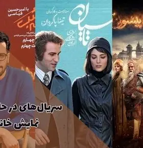 جدول زمان پخش هفتگی نمایش خانگی؛ 24 خرداد الی 30 خرداد 1404