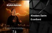 آهنگ جدید ایوان بند بنام خدارو داریم + دانلود 